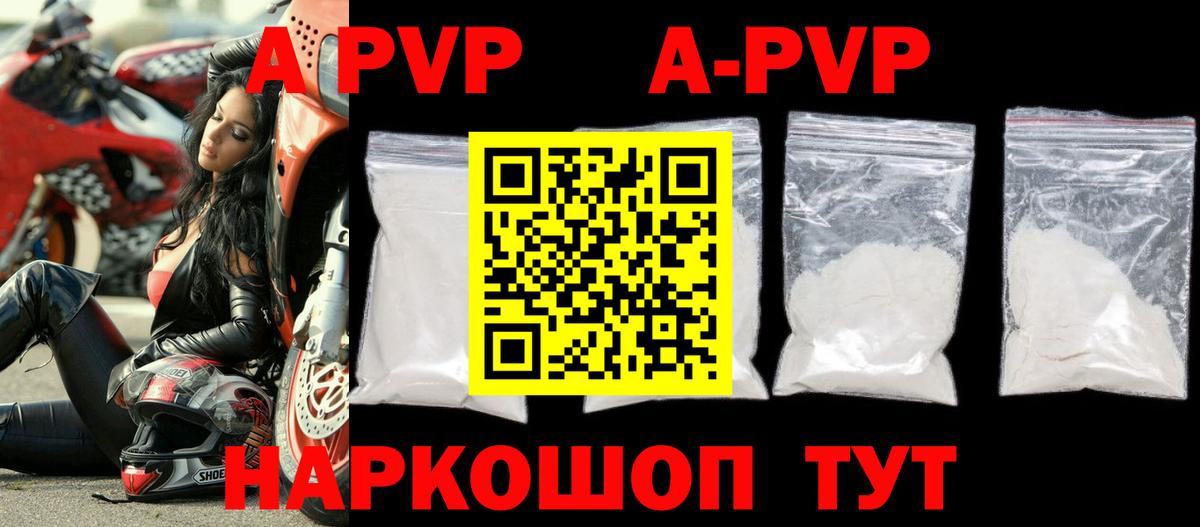 A PVP кристаллы Кириши