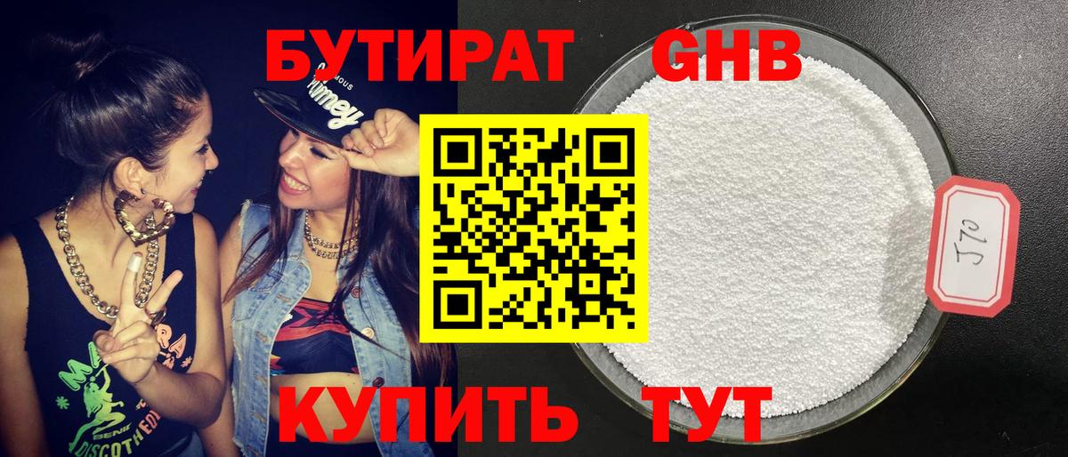 Бутират буратино Кириши