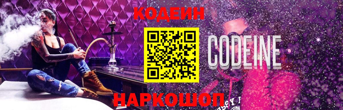 Кодеиновый сироп Lean Purple Drank  Вход с VPN  Codein Purple Drank  Кириши 