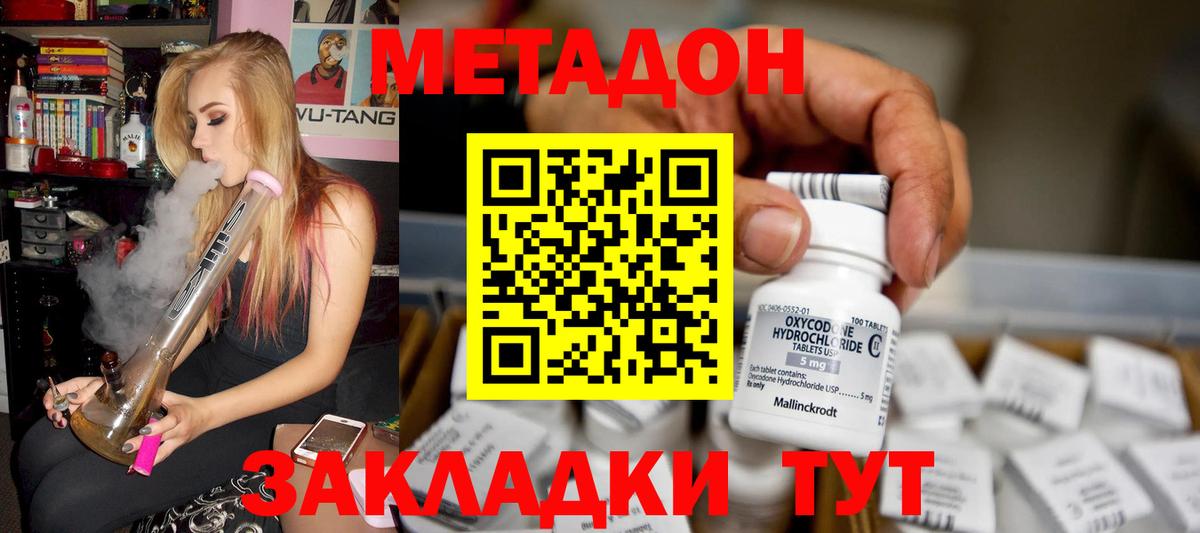 Метадон белоснежный  МЕТАДОН мёд  Вход с VPN  Кириши 